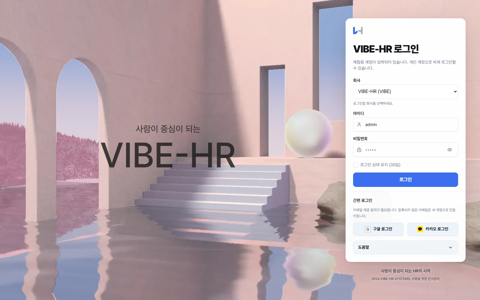 분홍빛 건축물과 수면을 배경으로 한 VIBE-HR 로그인 화면